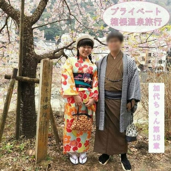 【プライベート感満载】二人きりのイチャラブ箱根温泉旅行 お泊りデートで観光、料理を楽しんだ二人は露天风吕エッチと和室で浴