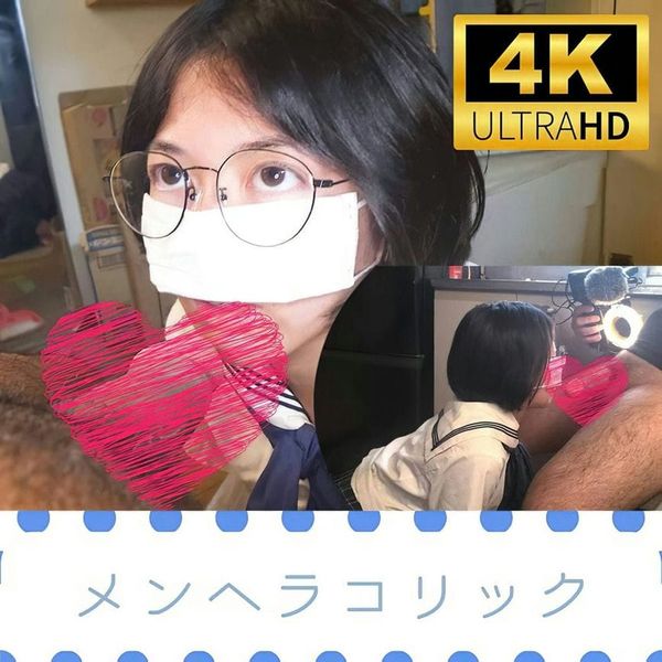 【个撮】コビト系メンヘラ、ラチオサポート【4K画质】