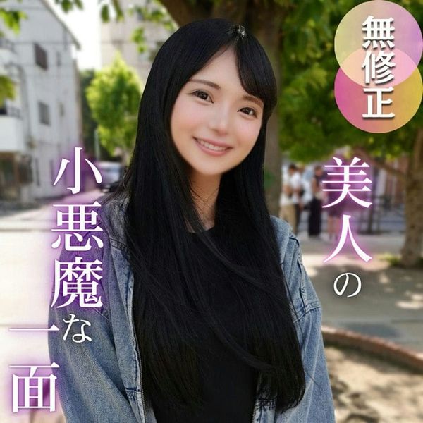 【半外半中】可爱さと色気の最高峰。待望の个人プレイ続编で、変态おじさんを気持ちよくさせまくる小悪魔Sプレイをしてくれたお礼に、ガ
