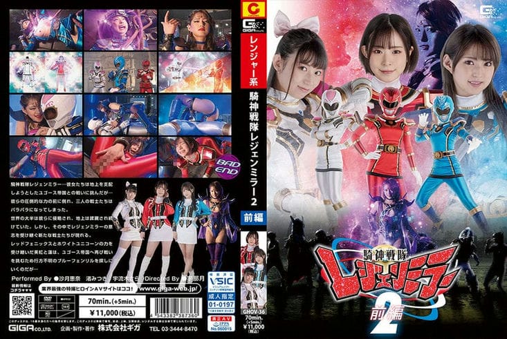 GHOV 36 骑神戦队レジェンミラー2 前编 沙月恵奈 渚みつき 宇流木さら1