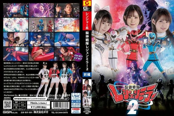 GHOV 36 骑神戦队レジェンミラー2 前编 沙月恵奈 渚みつき 宇流木さら2