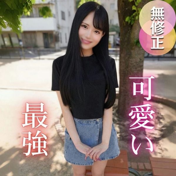 【初撮り】【3射精】见た瞬间に心を夺われる。理屈なんていらない『可爱い』という事実。理性を保てなくなる『诱惑な色気』も持ち合わせ