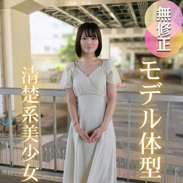 【初撮り】【潮吹き】ウブな美容部员が连続イキ。モデル体型ショートカット美女が初めてのゴムなし生セックスでイキまくり。。。潮まで出