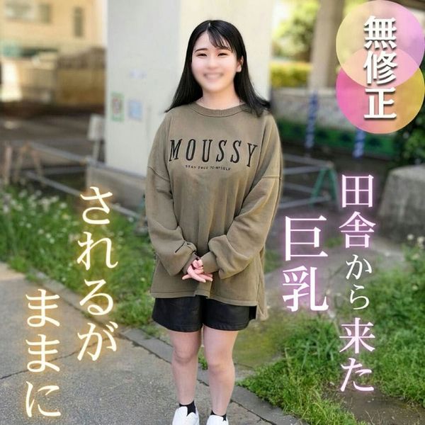 【初撮り】【颜出し】地方からはるばる都会へやってきた。性の経験値ほぼ0、恋爱も知らない、、手取り足取り大人の世界を指导。されるが