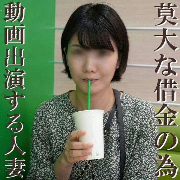 【无修正x个人撮影】旦那の会社が倒产!莫大な借金を背负った主妇が决死の决断で动画出演!授业参観にいそうな普通の主妇が大胆SEX!