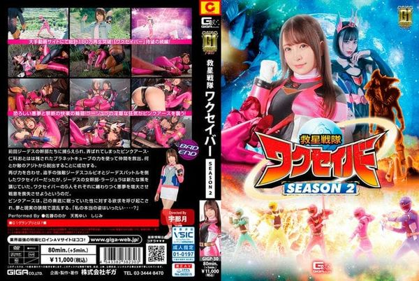 GIGP 30 【G1】救星戦队ワクセイバー SEASON2 佐籐ののか 天马ゆい しじみ1