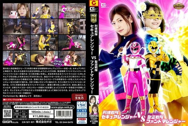 GIGP 46 【G1】刑捜戦队セキュアレンジャーVS圣盗戦队ファントマレンジャー 籐井レイラ 深月めい3