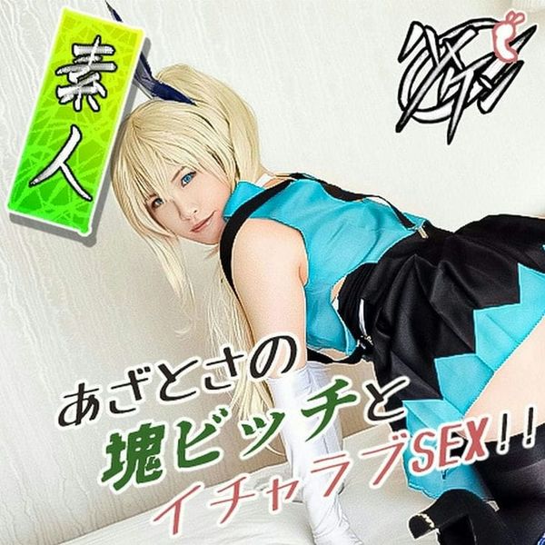 【素人 个撮】「绝叫 绝顶 痉挛の大三元连チャンモード!」イイ女は孕ませるのが男のマナー!ムチムチ激エロビッチ×VTuber