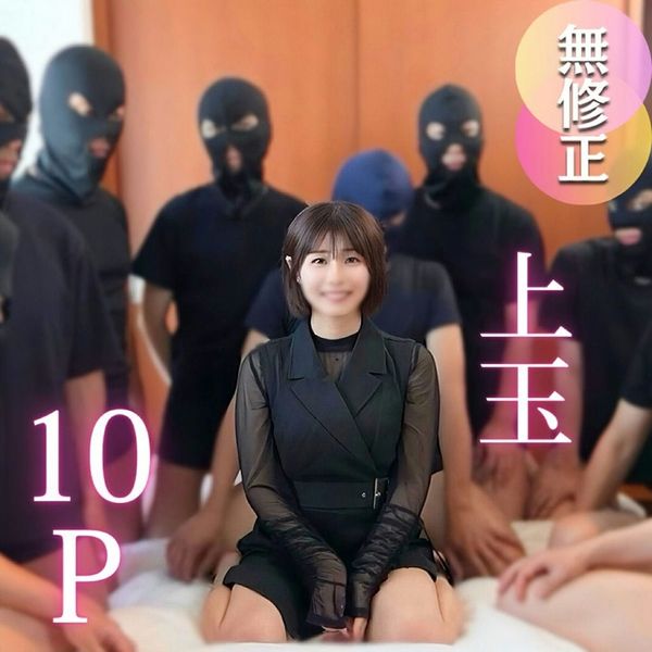 【复数】【10P】『上玉』再び。可爱いビジュアルからは想像もつかない、大人数に兴奋を覚える黒髪鉄板 女 良。口内 腹出し 中出し