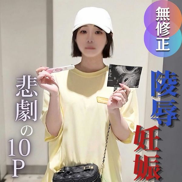 【复数】【绝望の狭间望まない妊娠】『同情するなら金をくれ』妊娠の根源となったSEXを记录した贵重映像。猿ぐつわを装着した丑态