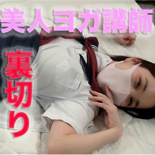 美人ヨガインストラクター登场!、健康美、激エロ 。白浊爱液溢れ、凄い美肌でシルキースキン、メロメロにさせる21才は、泣き出す寸