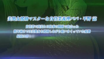パパ喝ッ真面目ッ娘の尻活事情