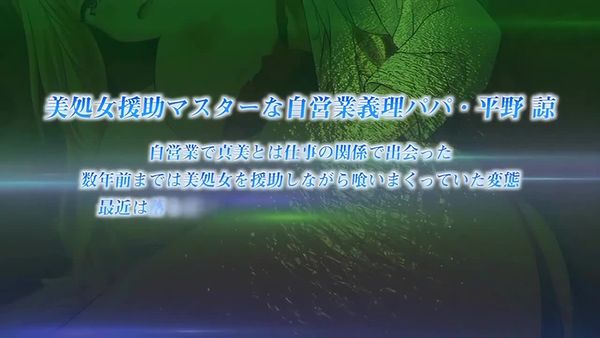 パパ喝ッ真面目ッ娘の尻活事情
