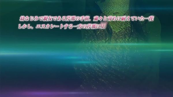 下克上2上位的芹那等人