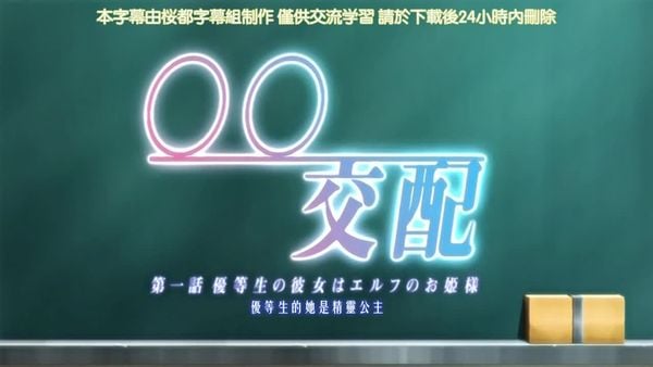 交配第一话优等生の彼女はエルフのお姫様