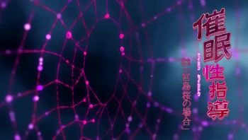 催眠性指导3宫岛桜の场合