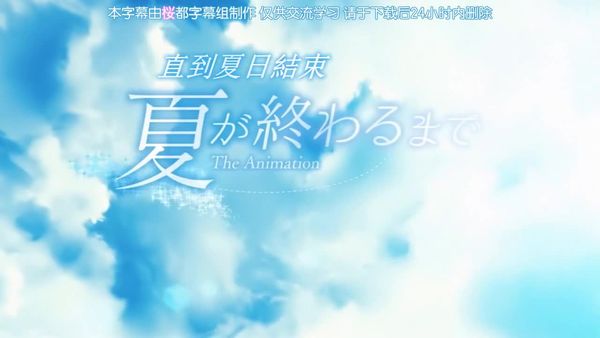 夏末之夜TheAnimation下卷