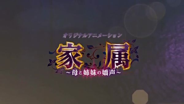 家属母亲和姐妹的私见之声毫无防备的美岳母乙叶三谷之私见