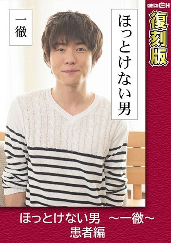 GRCH 2382 GRCH 2382RelievedMan~Ittetsu~PatientEdition[转载]苍井千惠 葵千惠