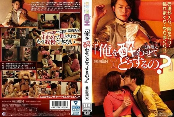 GRCH 254 GRCH 254“喝醉了怎么办‛?”北野修太 推川悠里