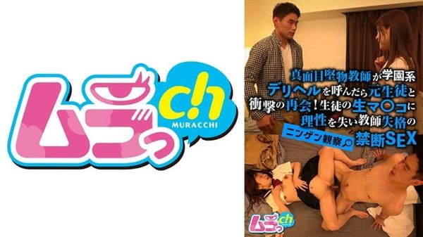 GRMR 072 GRMR 072人间观察当一位认真的老师称校内分娩健康时,与前学生的令人震惊的重逢!老师取消资格的禁止性行为失去了学生的原始maco的理由