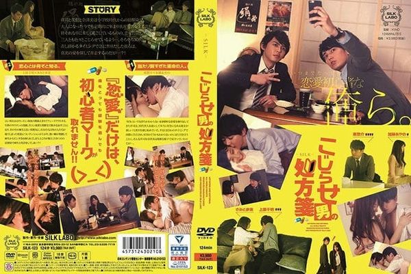 SILK 123 SILK 123男人的处方 君户步实