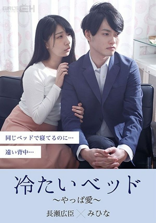 GRCH 379 GRCH 379冷床~爱~ 永井美雏