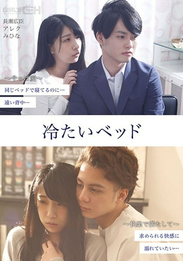 GRCH 381 GRCH 381【完整版】冷床 永井美雏