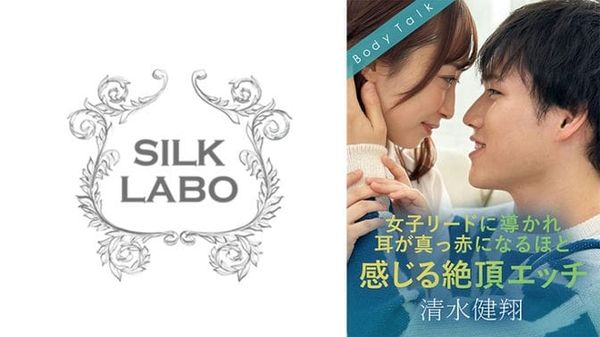 SILKBT 052 SILKBT 052女主角主导,耳根发红的高潮性爱清水贤人公人步美 君户步实