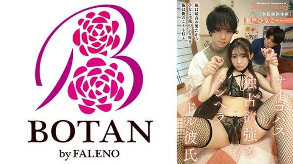 TLDC 013 TLDC 013《心理变态、占有欲强、menhera偶像男友》【女性模拟体验】【男人可以学】濑户日菜子 瀬户ひなこ