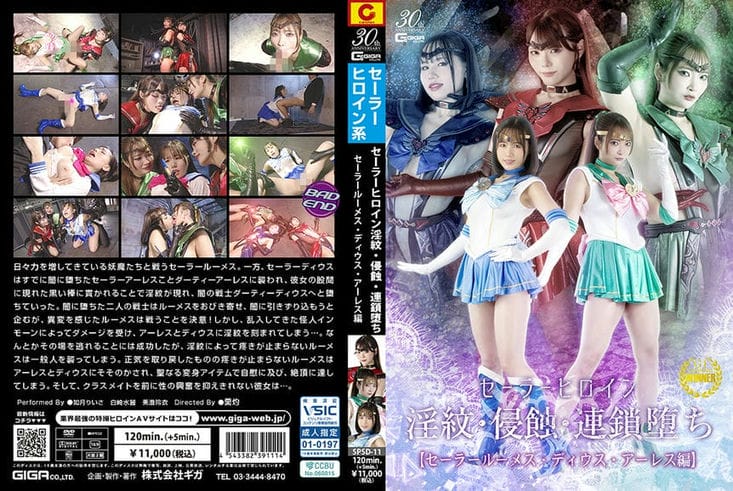 SPSD 11 セーラーヒロイン淫纹・侵蚀・连锁堕ち セーラールーメス・ディウス・アーレス编 如月りいさ 白崎水丽 美澄玲衣1