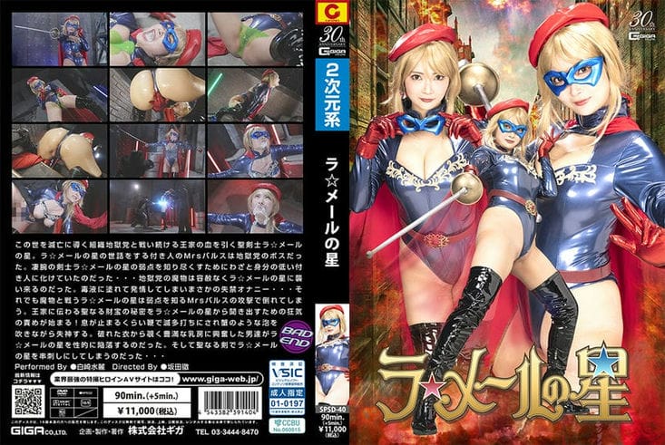 SPSD 40 ラ☆メールの星 白崎水丽3