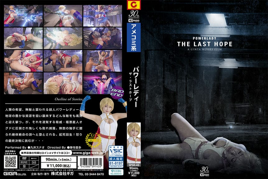 SPSD 43 POWER LADY ～THE LAST HOPE～ 九井スナオ3