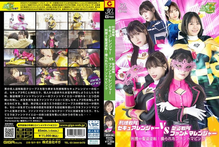MSZ 26 刑捜戦队セキュアレンジャーVS圣盗戦队ファントマレンジャー 刑捜⇔圣盗逆転！操られたファントマピンク 籐井レイラ 深月めい1