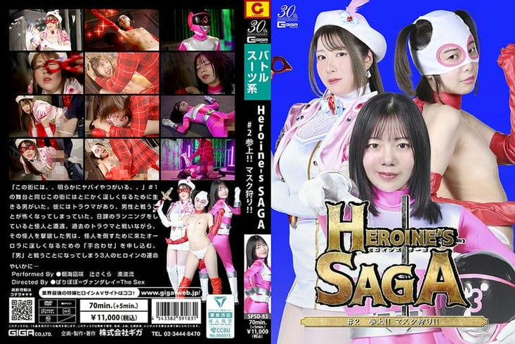 SPSD 83 Heroine’s SAGA #2 参上！！マスク狩り！！ 朝海凪咲 辻さくら 凑波流1