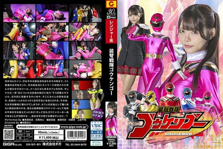 SPSD 92 装弩戦队ゴウケンゴー 美澄玲衣 天马ゆい 春田莉推 东云怜弥 向理来 上原千明2