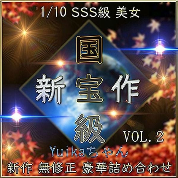 【无】厳选伝说级激かわ素人とのハメ撮り记录!国宝级美女Yuikaちゃんハメ撮り【期间限定】
