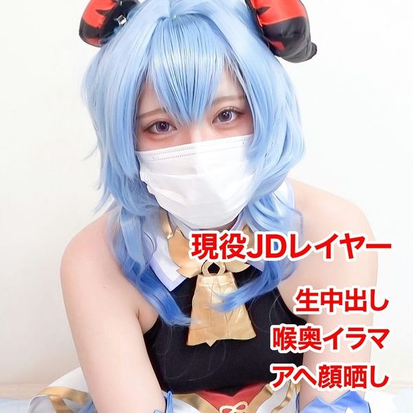 【モ无】原ネ申の甘雨ちゃん!喉奥イラマとガン突きスパンキングでアヘ颜晒して汚く感じるJDレイヤーに生中出し!