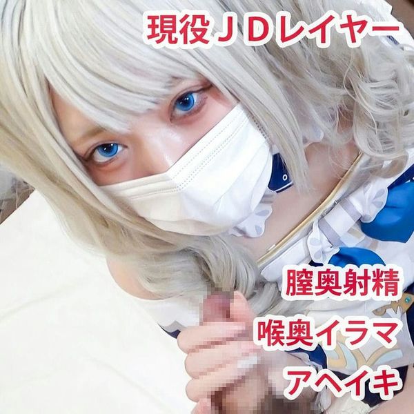 【モ无】原ネ申バー○ラちゃん、最奥突かれてアヘイキが止まらない!素人レイヤーに本気イラマ&鬼ピストンで大量中出し!