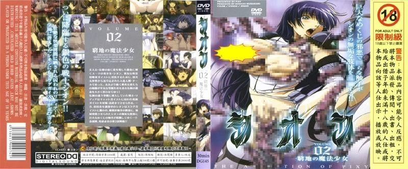 SION VOLUME 02 陷入困境的魔法少女 DG 145