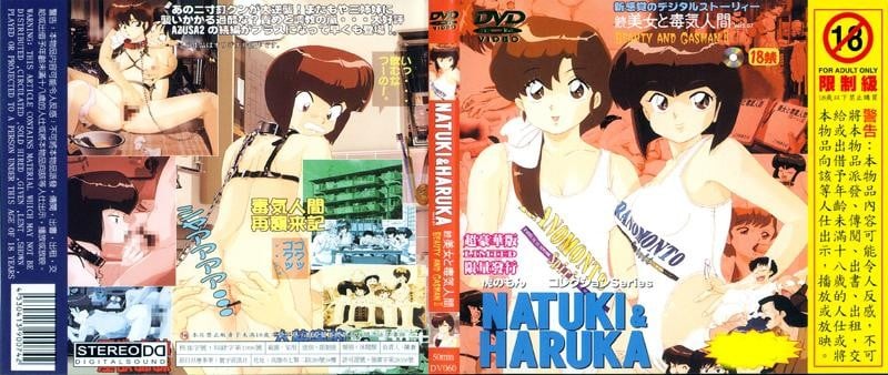 NATUKI HARUKA续美女毒气人 DV 060