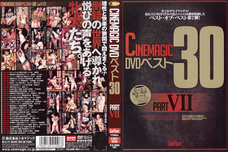 Cinemagic DVD 精選 30 PART 7 CMC 096